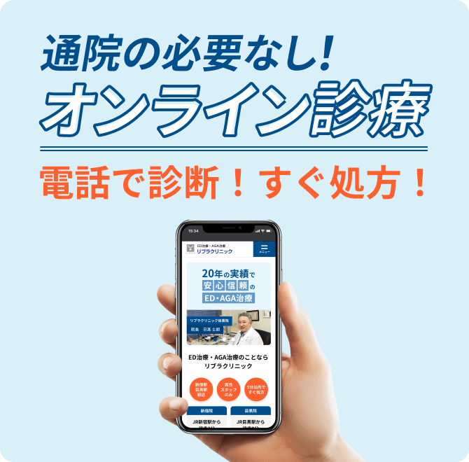 通院の必要なし！オンライン診療 電話で診断！すぐ処方！