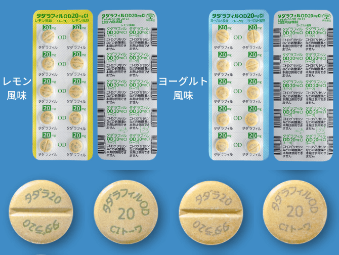 タダラフィルOD錠20mgCI「トーワ」