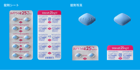 「FCI」25mg(1錠：450円)