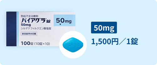 バイアグラ錠50mg