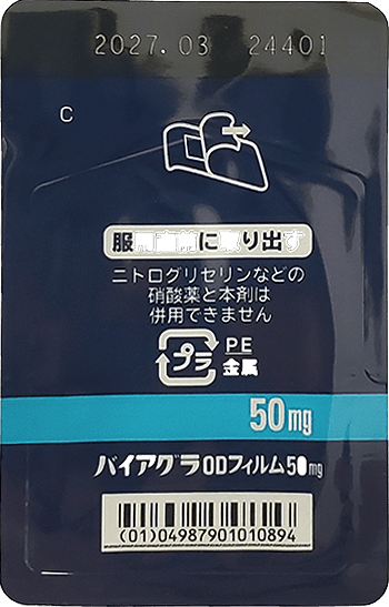 バイアグラODフィルム50mg（裏）の画像