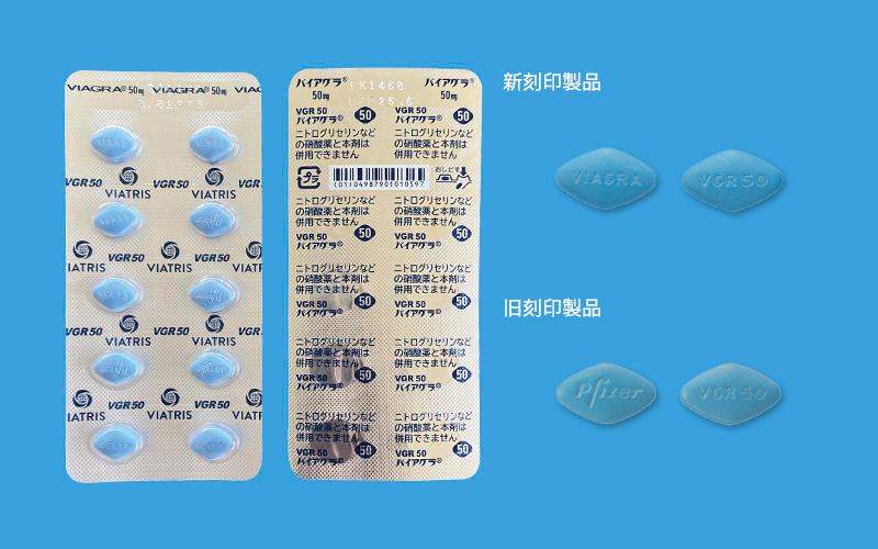 バイアグラ錠50mgの錠剤シート・錠剤