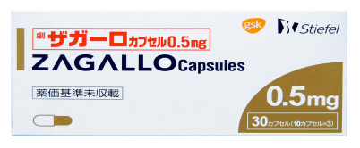 ザガーロカプセル0.5mgの箱画像