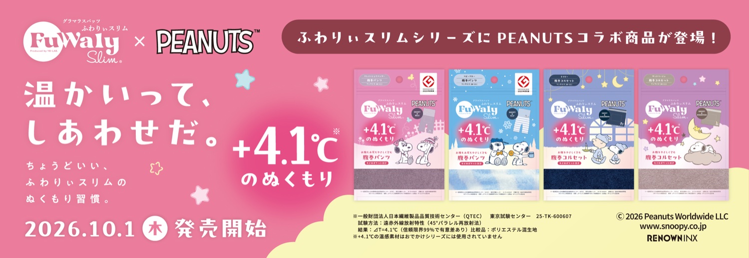ふわりぃスリム×PEANUTS