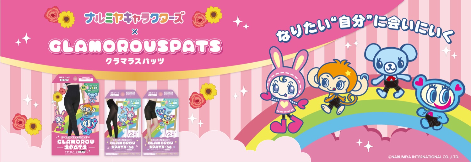 ナルミヤキャラクターズ×GLAMOROUSPATS